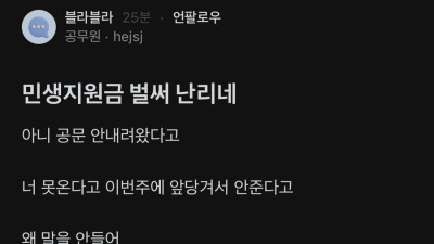 벌써부터 난리난 동사무소들