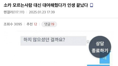 공짜로 20만원 받으려다 범죄자 될 위기에 처한 디씨인