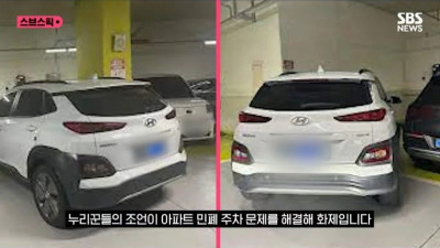 무단 민폐 주차하던 교사 1년 무시하다 한마디에 사과