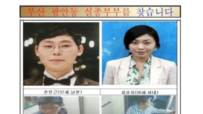 부산 광안동 부부실종 괴담