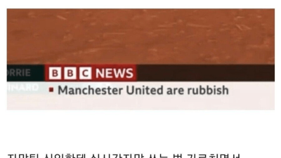 방송사고 낸 영국 BBC