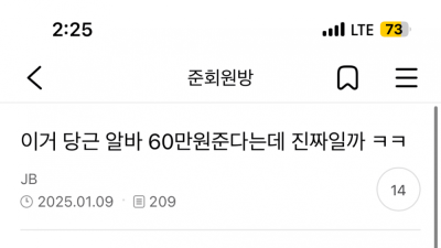 소름돋는 일당 60만원짜리 당근알바 ㄷㄷㄷㄷ