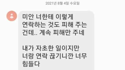 전여친 문자 레전드