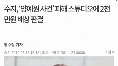 다시보는 수지 레전드 사건
