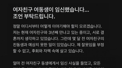 여자친구 여동생 임신시켜버림