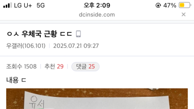 현재 추노 찍고 있는 ㅇㅅ우체국 근황.. 