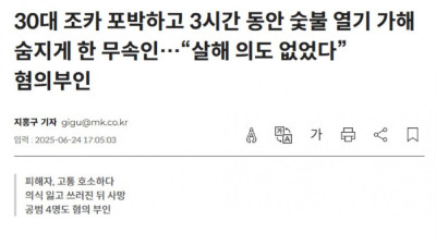 인천 무당이 조카를 숯불로 구워 살해...