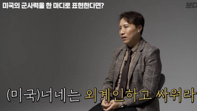 미국의 군사력을 한마디로 표현한다면
