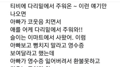 너 다리 밑에서 주워왔어의 요즘 버전