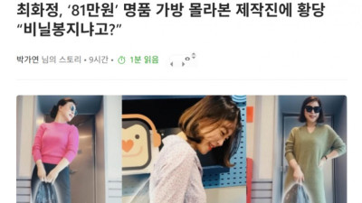 무려 81만원짜리 명품 비닐 ㄷㄷ