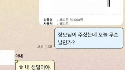 장모님에 용돈 받고 고인이 된 남편