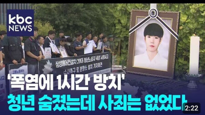 ‘폭염 속 방치’ 노동자 사망…‘업체 무혐의’ 내린 노동부 