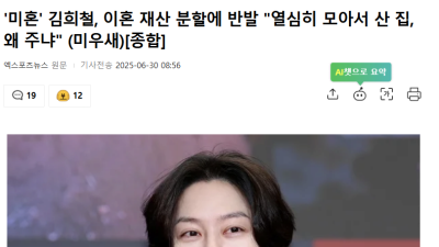 미혼 김희철 이혼 재산 분할에 소신발언