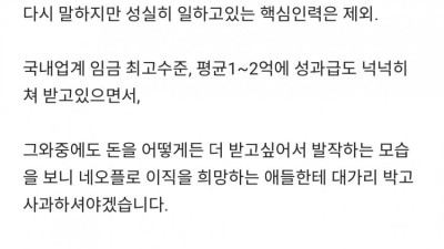 현업자가 까는 네오플 파업 블라인드 글 