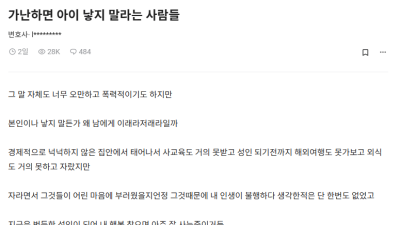 가난하면 아이 낳지 말라는 말 반박하는 변호사