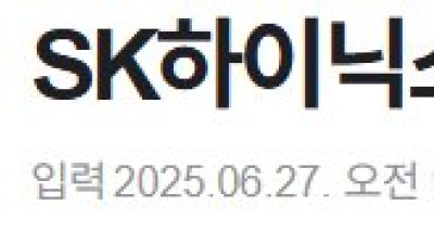 SK하이닉스 성과급 근황ㄷㄷㄷ