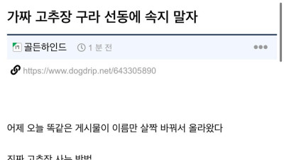 현재 돌고 있는 가짜고추장 구별법은 진실일까?