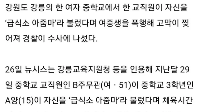 아줌마라고 했다고 여중생 폭행해서 고막 파열