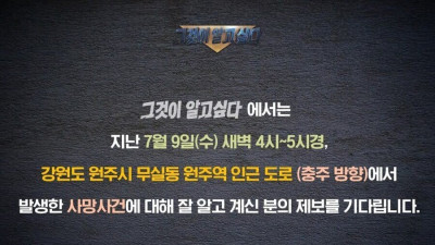 (혐) 현재 그알에서 제보 받는 사건 