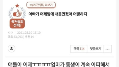 아빠가 어젯밤에 내몸 만졌어