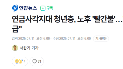 청년층 국민연금 가입기간 늘릴 특단의 대책 나옴