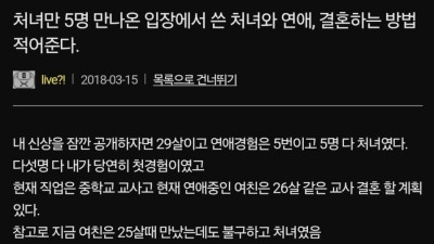 처녀만 5명 만났다는 남자