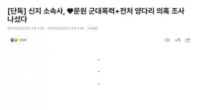 신지 소속사 반응 떴다 ㄷㄷ