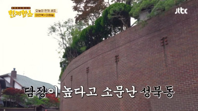 ‘한끼합쇼’에 나온 성북동 부잣집(+냉장고) 구경하기