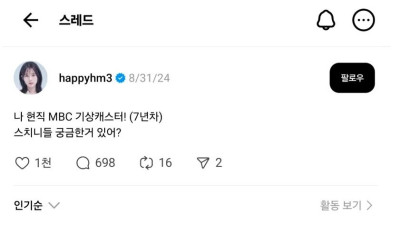 MBC 기상캐스터 월급 ㄷㄷ