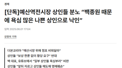 현재 예산역전시장 상인들 분노 폭발한 이유