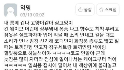 귀족 고양이 같다는 룸메이트