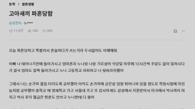 고아새끼 파혼당함.bilnd 