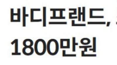바디프렌드 안마의자 단가 근황