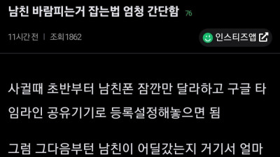 남친 바람 피는거 잡는 법 엄청 간단함
