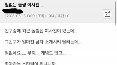 철없는 돌싱 여사친