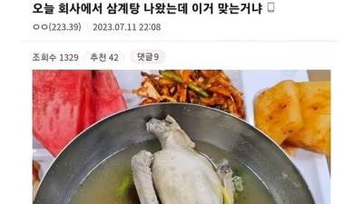 중소기업 삼계탕 비주얼 레전드
