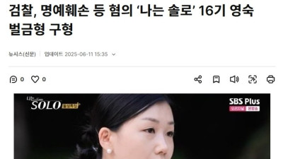나솔 16 영숙 근황