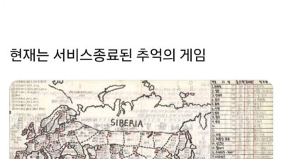 현재는 서비스 종료된 추억의 게임