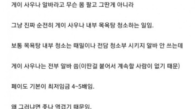 게이 사우나 알바 썰