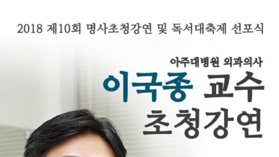 이국종 교수에게 싸인 거절당했던 대학생