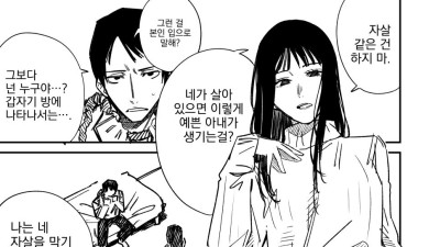 미래에서 자살을 막으러온 아내.manhwa