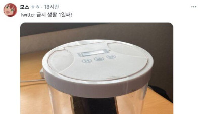폰 봉인하고 트위터를 금지하기로 한 사람 