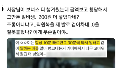 일찍온 고마운 알바생에게 보너스줬더니 알바생이 그만둠