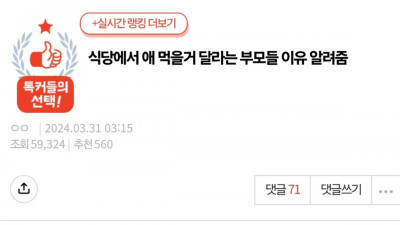 식당에서 애 먹을거 달라는 부모들 이유 알려줌
