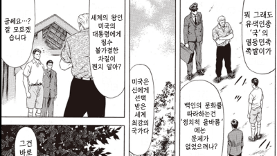 만화로 보는 트럼프 현재 상황