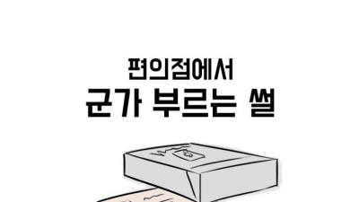 편의점에서 북한 군가 부르는 남자 ㄷㄷ