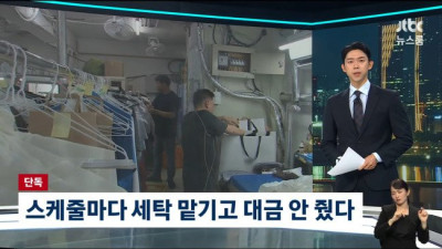 연예기획사 세탁비 등 수천만원 미지급해서 소송위기 