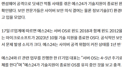 Yes24 해킹된 이유 중 하나