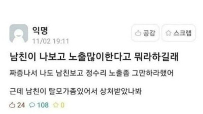남친이 노출 너무 심하다고 뭐라 하길래...
