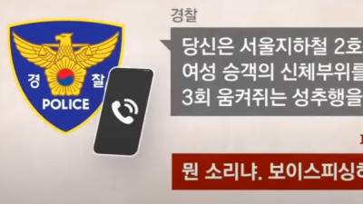 경찰 성추행범 누명 증거조작 발각 